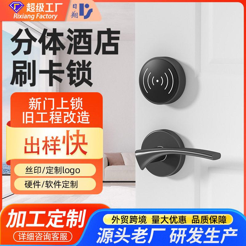 分体式酒店门锁宾馆电子感应锁木门刷卡锁磁卡锁智能锁加工定制