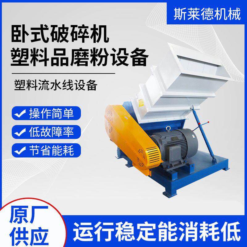 塑料管道卧式破碎机管材板材PVC塑钢型材粉碎机塑料回收机