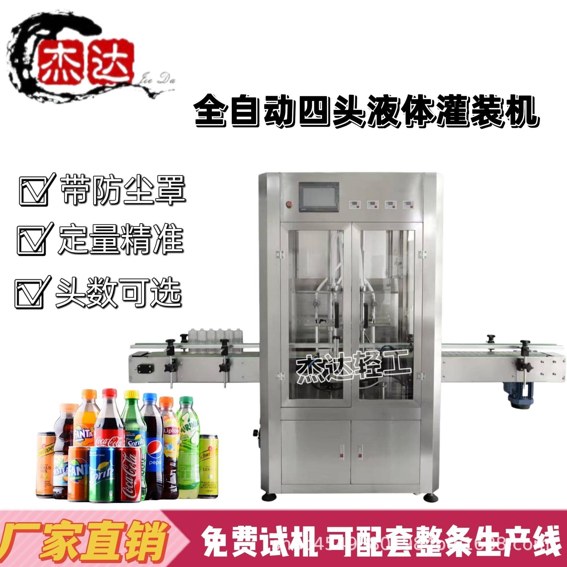 四头液体水剂罐装机矿泉水果汁饮料牛奶精油香水灌装机自动