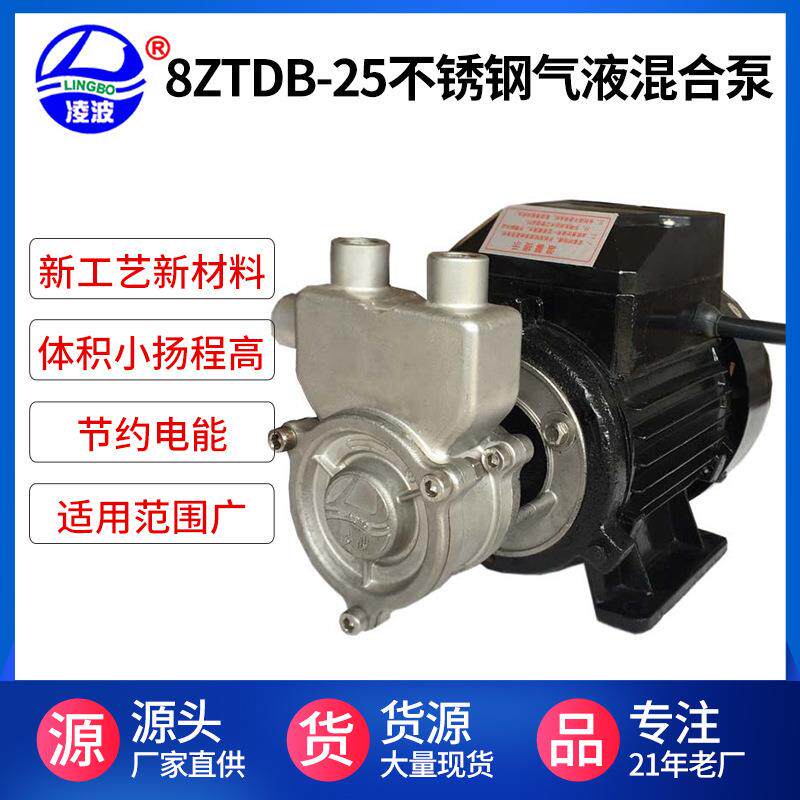 凌波牌8ZTDB-25不锈钢气液混合泵臭氧水模块式蒸汽高温水泵