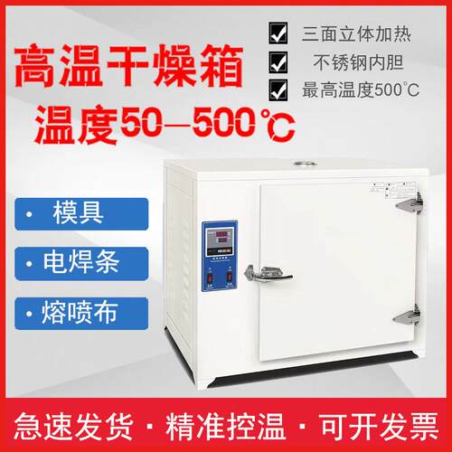 400度500度℃高温恒温干 干燥箱工业烤箱电热实验室商用电焊条烘