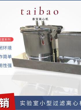 现货直销PSB450系列 316L不锈钢材质 小型实验室滤袋款平板离心机