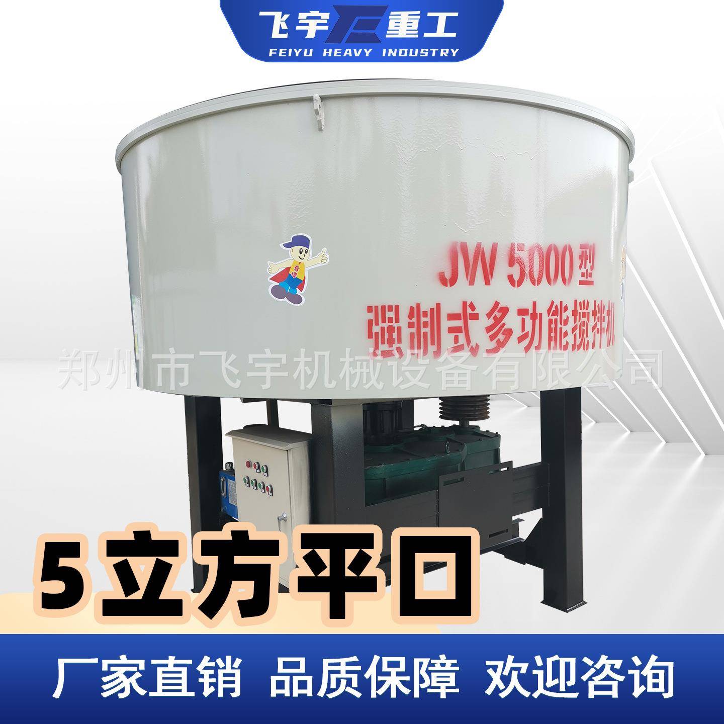 混凝土砂浆平口搅拌机JW5000型强制立式搅拌机五立方混凝土储料罐