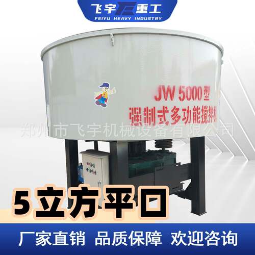 混凝土砂浆平口搅拌机JW5000型强制立式搅拌机五立方混凝土储料罐