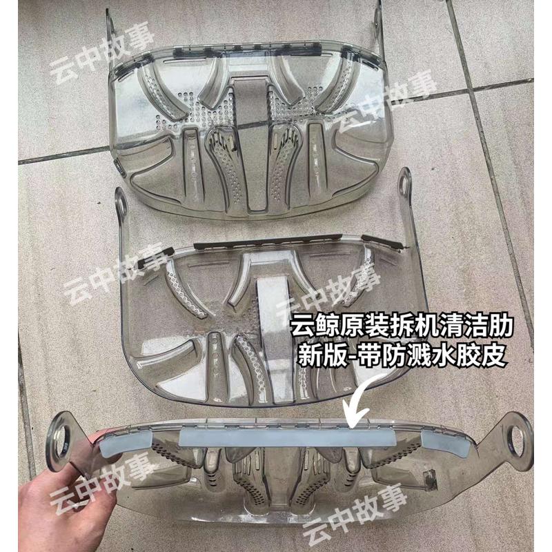 云鲸J1J2原装配件基站底盘清洗肋扫地模块拖地模块清洁肋万向轮