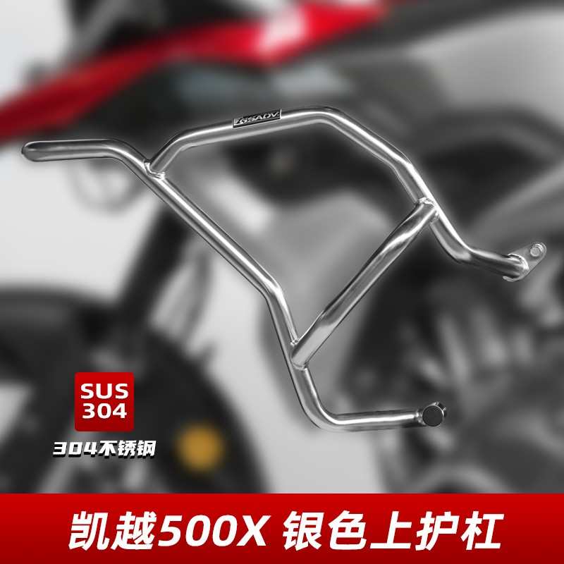 适用上下500x箱边杠凯三箱保险杠不锈钢gsadv304护尾525x越改装箱