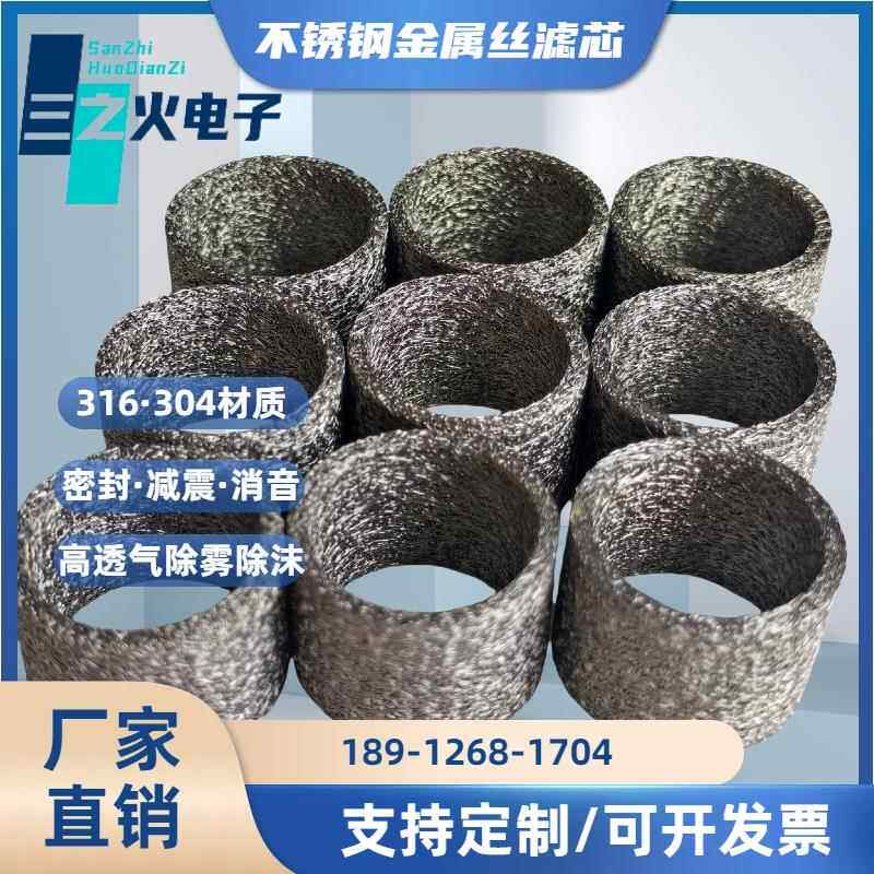 316 304不锈钢丝网垫圈 除沫滤芯 金属压缩网片 消音减震丝网垫圈