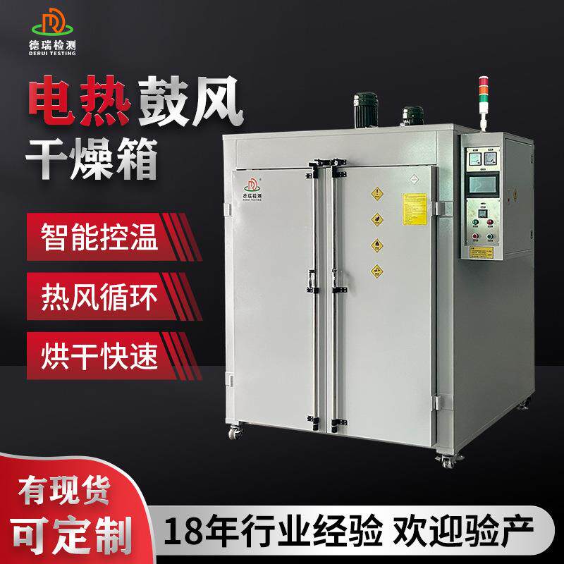 电热鼓风干燥箱工业烤箱商用大型干燥箱热风循环干燥箱真空干燥箱