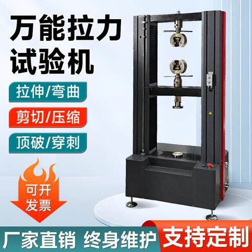 微机控制电子万能拉力试验机拉伸万能材料弹簧拉压数显推拉力计