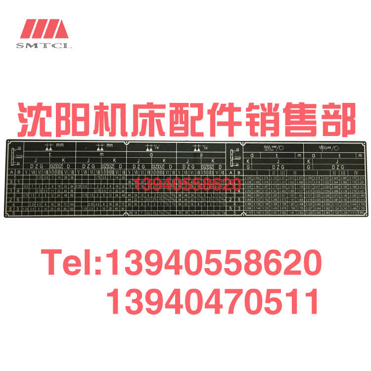 大连机床CD6140A CD6150B 6250送刀走刀箱进给箱铭牌车床螺纹标牌