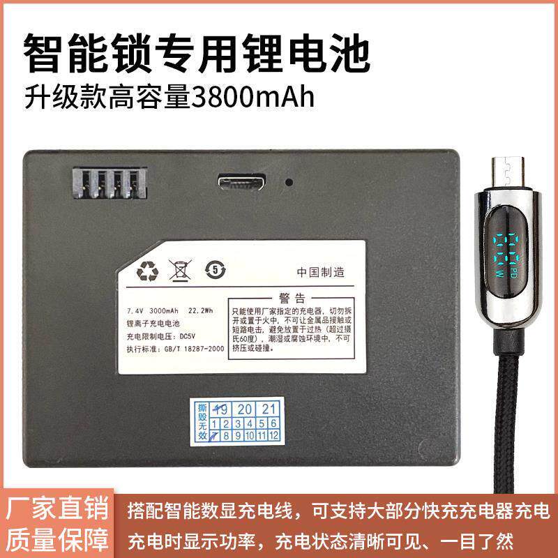 全自动智能锁锂电池 指纹锁密码锁专用4针插口充电电池 厂家直销