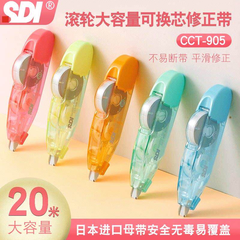 SDI手牌20米滚轮大容量修正带CCT-905小学中学涂改带改正带替换芯