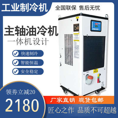 工业主轴油冷机瑞科哈伯雷德CNC加工中心佳铁数控机雕刻机冷却机