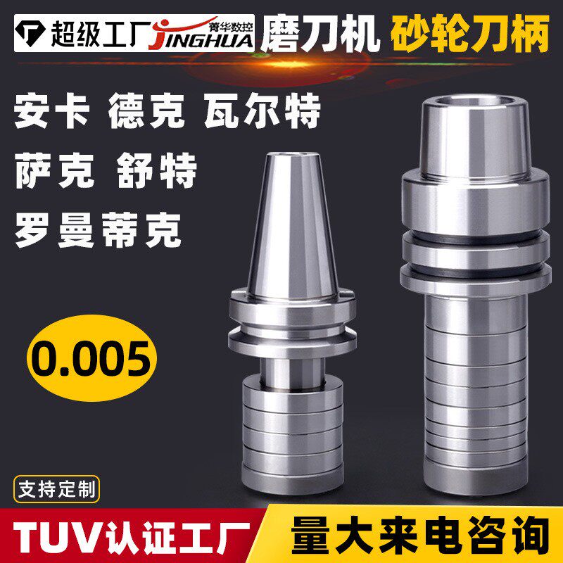 砂轮刀柄瓦尔特TA31.75罗曼蒂克HSK50戴杰安卡磨刀机砂轮刀杆刀柄