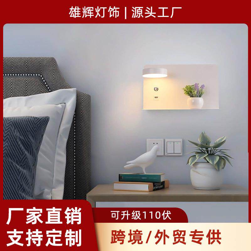 现代简约壁灯创意北欧装饰置物架床灯阅读氛围家用卧室USB充电灯
