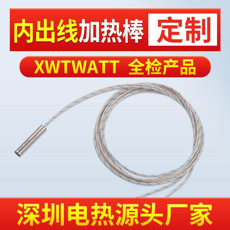 封口机模具发热管内出线不锈钢电加热管太阳能烤串炉加热棒加热器
