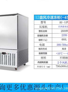 零下蛋柜45度急冻冰速冻机商用低慕205温冰箱海参包子烘焙糕斯冷