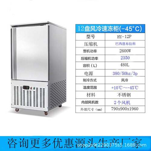 零下45度冷冻柜商用速冻柜插盘式急冻柜包子海鲜饺子急速冷冻柜