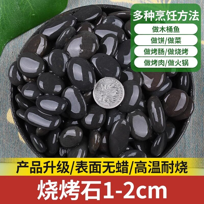 烹饪石头馍饼专用石头黑色鹅卵石耐高温石头木桶鱼火山石烤肠石头