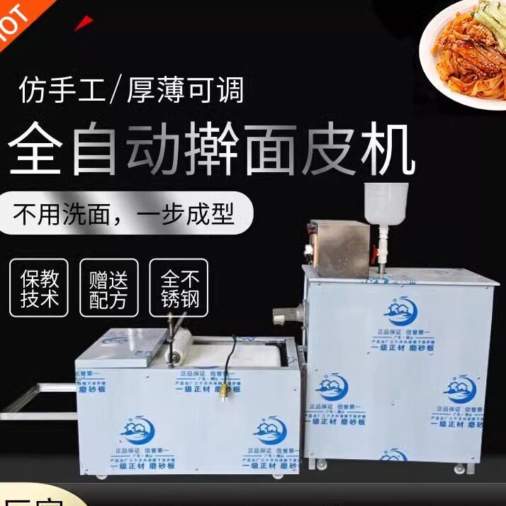 卧式擀面皮机商用全自动小型多功能免洗面圆形条形面皮米皮凉皮机