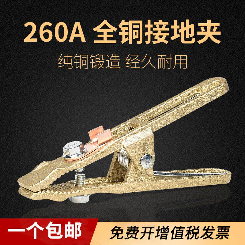 260A全铜加厚电焊氩弧焊等离子切割机地线夹子接地钳铜织带搭铁
