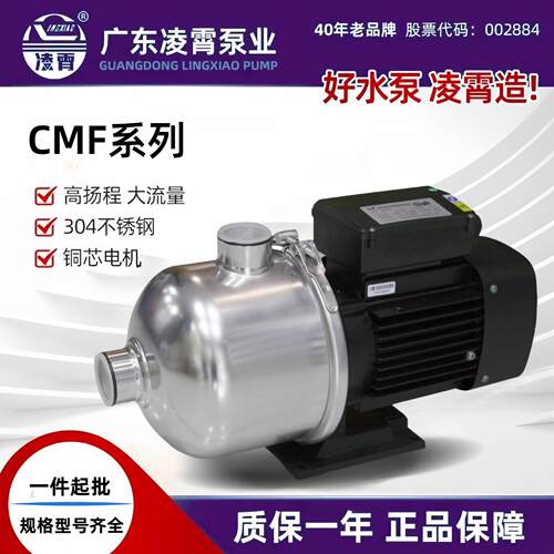 广东泵业水泵CMF系列不锈钢多级自来水增压泵抽水机循环水泵