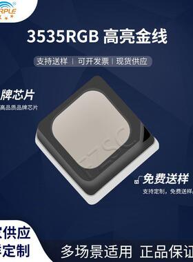 粉紫工厂直销3535led灯珠贴片式 3535RGB 高亮金线 LED发光二极管