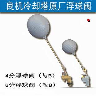 良机冷却塔原厂4分DN15补水阀6分DN20浮球阀水位自动控制器止水阀