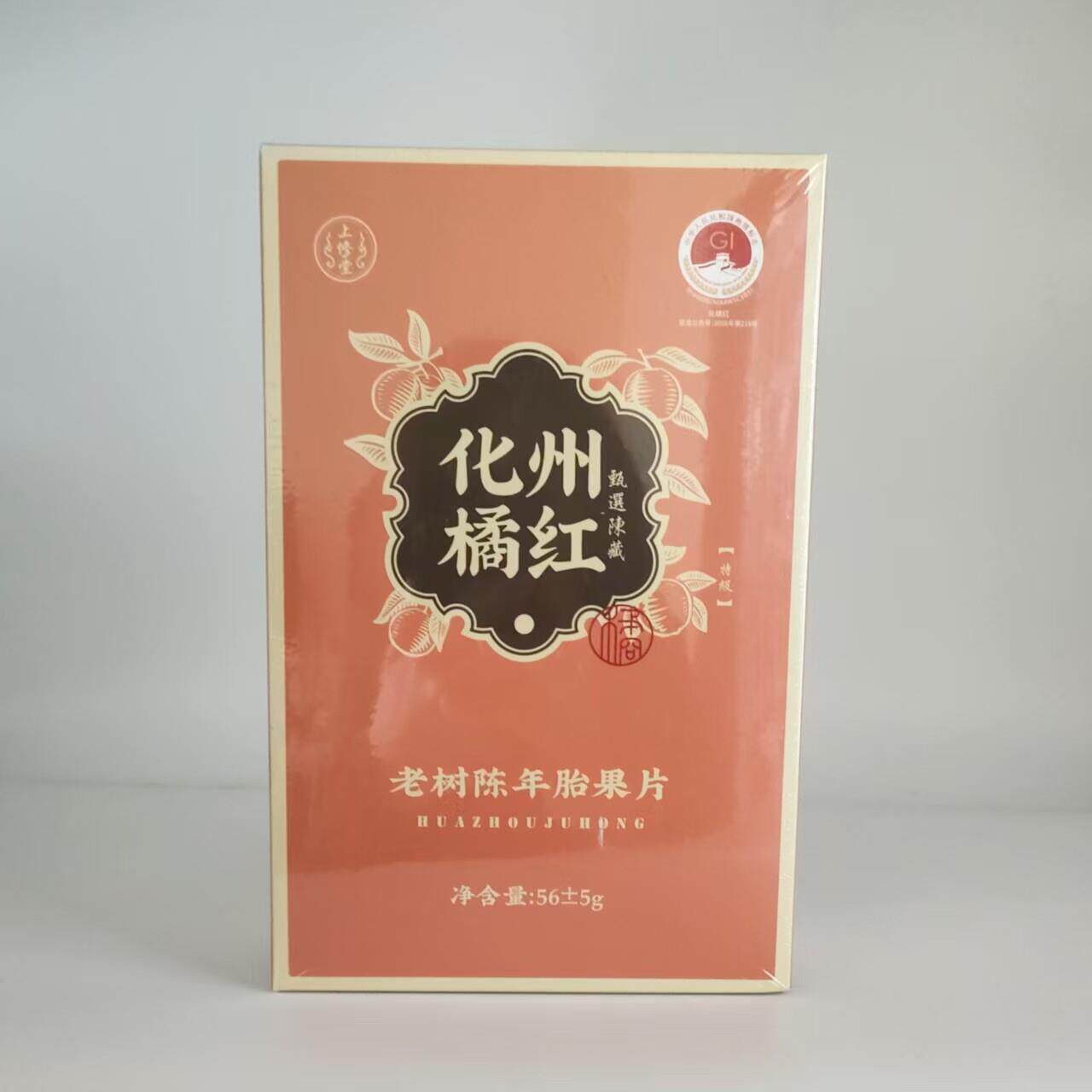 新日期上修堂 橘利清化州橘红 精挑2-3cm化州老树陈年胎果片 约30