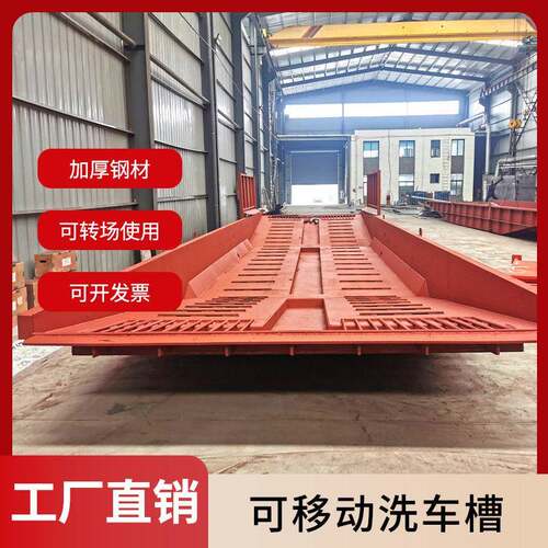 100吨建筑工地洗车槽工程车辆轮胎底盘清洗设备可移动转场洗车池