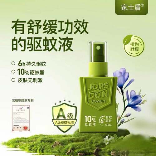 家士盾驱蚊液 驱蚊+舒缓高含量驱蚊酯10%驱蚊喷雾佳士盾驱蚊液