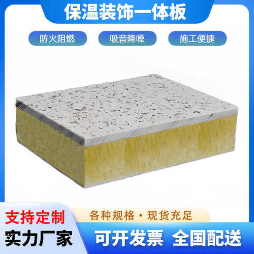 外墙保温装饰一体板陶瓷薄板保温隔热防火墙板仿石材真石漆水包水