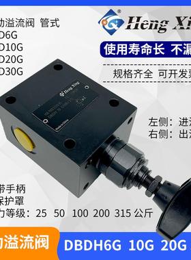 厂家直销北京恒兴DBDH10G10B200直动式溢流阀DBDH8G-6G压力25 100