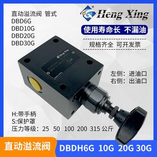 6G压力25 100 溢流阀DBDH8G 厂家直销北京恒兴DBDH10G10B200直动式