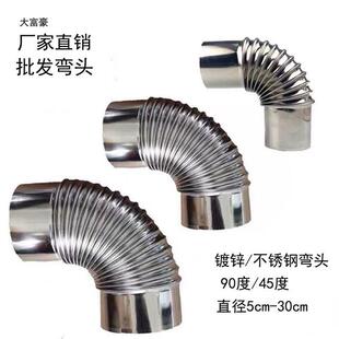 不锈钢通风管道镀锌白铁皮弯头螺旋风管90度45度波纹螺纹虾米弯头
