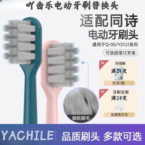 适配T-FLASH同诗杀菌电动牙刷头Q-05/Y2/u2/u1/u2pro/通用tflash