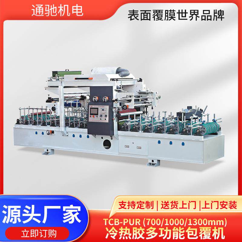 优惠多多包覆机1300宽室内装修 家具行业贴膜油漆纸PVC可贴门板机