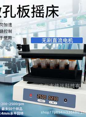 跨境实验室微孔板摇床50个样品处理点动/振荡仪200-2500rpm