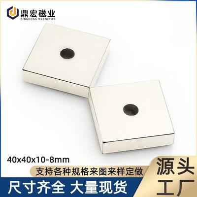 厂家直销钕铁硼正方形沉孔磁铁40*40*10-8mm强力双面吸铁石永磁