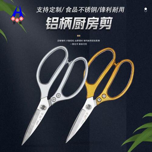万恒酒店厨房专用高硬度锋利剪刀不锈钢杀鱼剪肉剪骨烤肉家用剪子