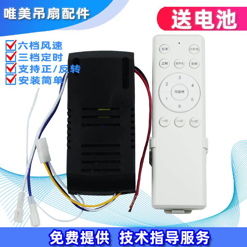 胜崎风扇灯遥控器通用金益达变频六档控制器吊扇灯遥控开关接收器