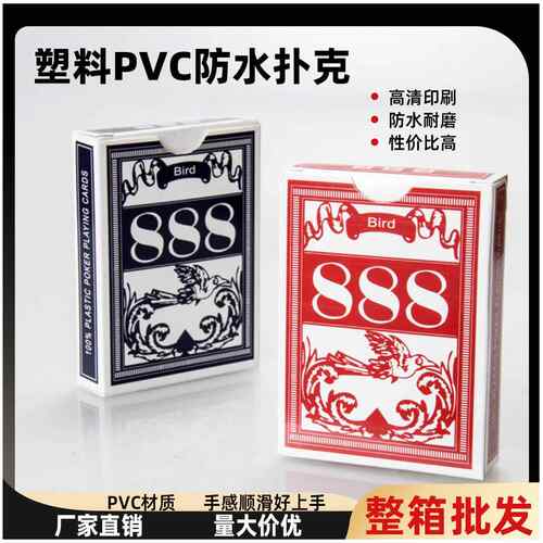 整箱888扑克pvc桌游德州扑克塑料大字比赛扑克广告扑克可定做