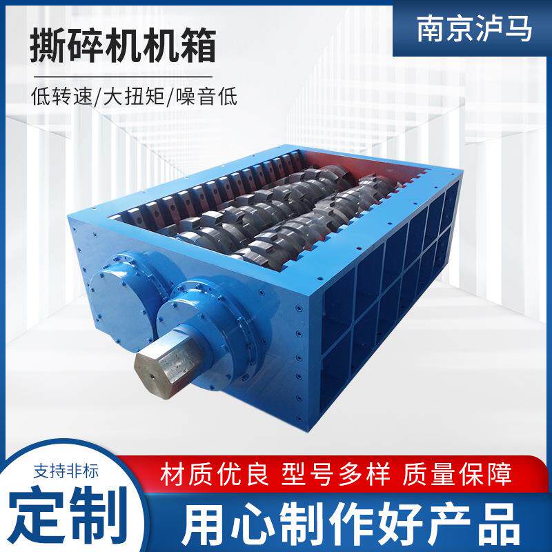 撕碎机机箱单双轴塑料金属生活垃圾大型小型撕碎机破碎