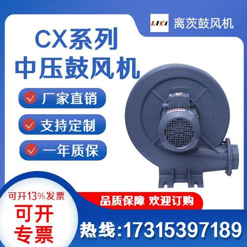 CX-125吹吸两用中压鼓风机吸料吹风中压风机防爆风机隔热风机