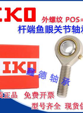 进口IKO鱼眼杆端关节轴承POS SA POSL SAL5 6 8 10 12 14 16 18 2