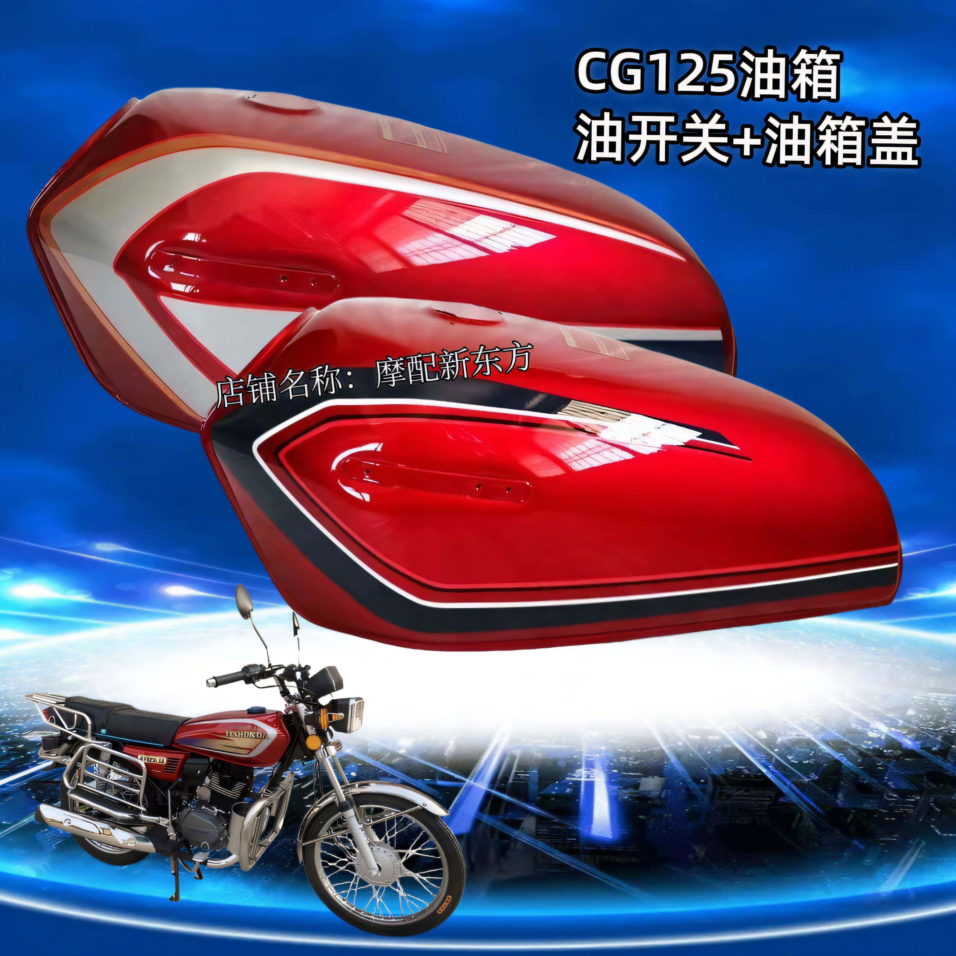 适用本田CG125摩托车油箱 CG125 幸福 珠江捷达100油壶 油箱加厚