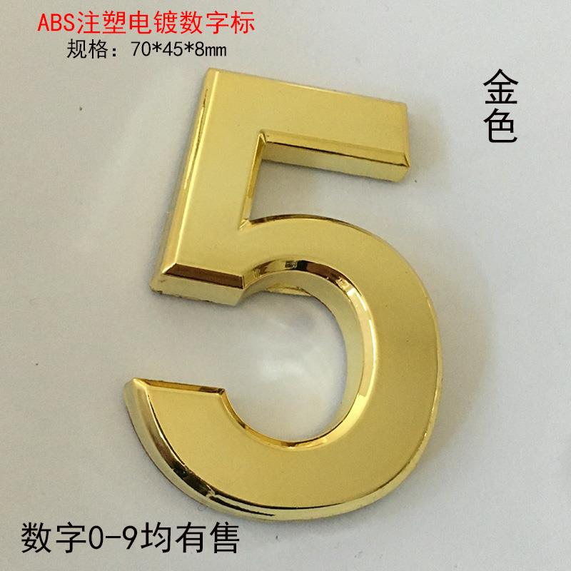 门牌号7cmABS电镀金色简约现代家用别墅酒店出租房店铺房间数字贴