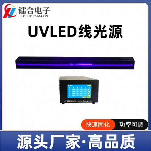 精密电子专用UVLED线光源低温无热损UV固化灯印刷封边紫外固化机