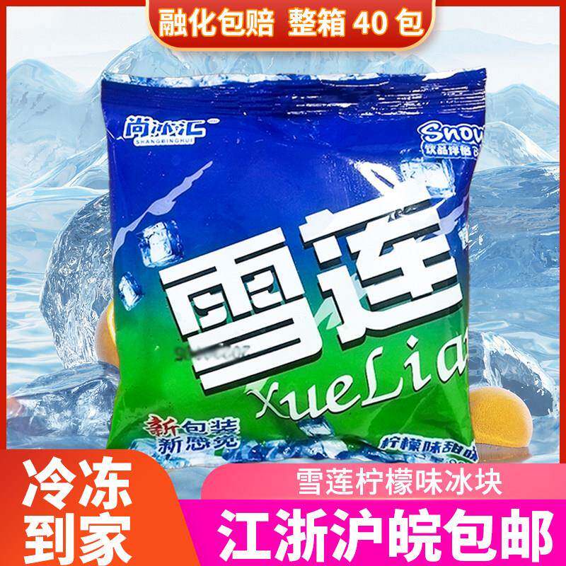 尚冰汇雪莲柠檬味西瓜葡萄冰棍怀旧老式甜味冰冰块冷饮40包整箱批