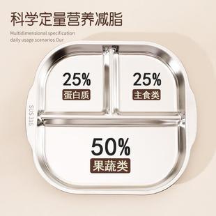 211减肥餐盘分格餐盘大人减肥专用减脂分食不锈钢盘子定量分餐盘